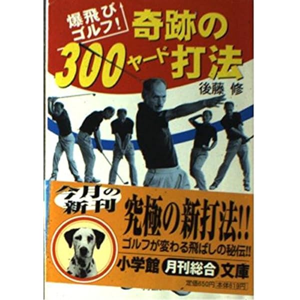 復活中島常幸改造打法の秘密 | 後藤 修 |本 | 通販 | Amazon